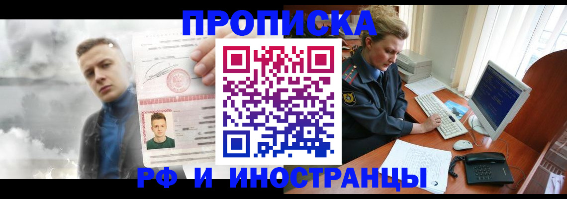 временная регистрация купить в Псковской области