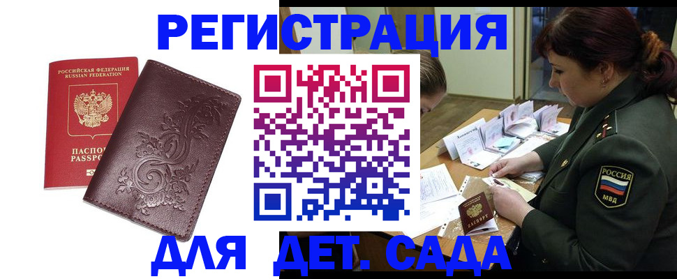 временная регистрация недорого в Псковской области