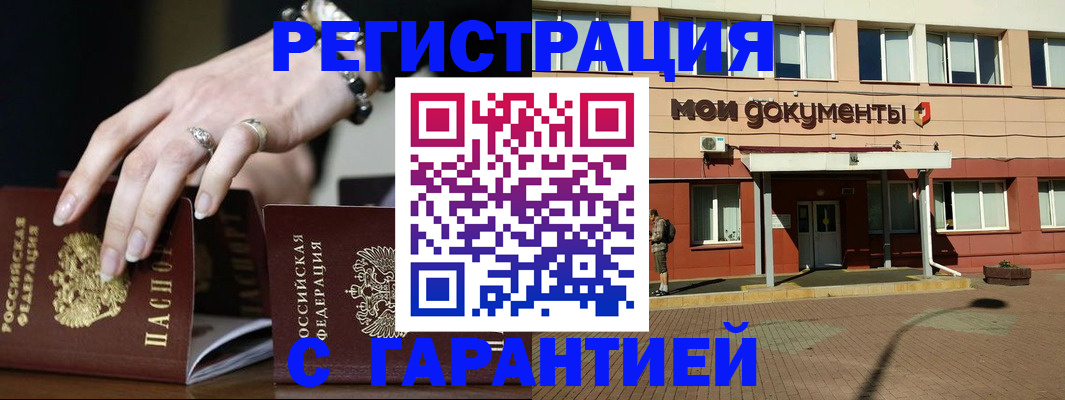 прописка для работы в Псковской области